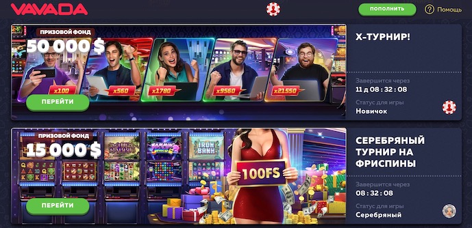 Решили играть в онлайн казино вавада?